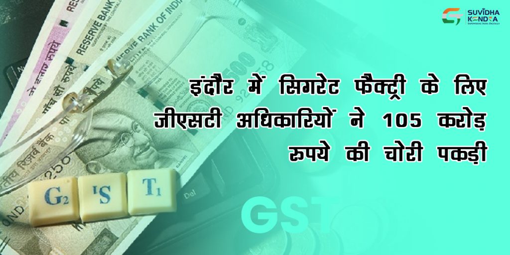 इंदौर में सिगरेट फैक्ट्री