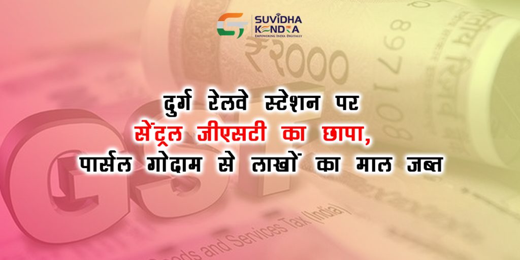 दुर्ग रेलवे स्टेशन