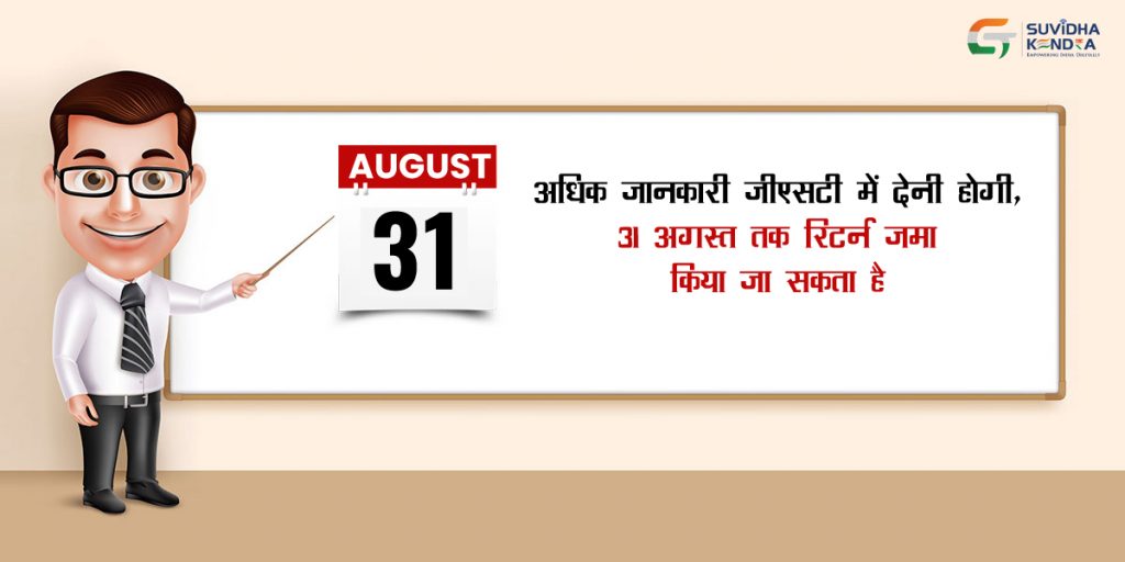 जीएसटी में अधिक जानकारी देनी होगी,