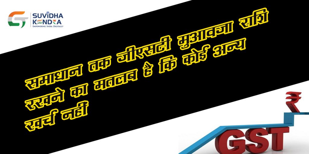 जीएसटी मुआवजा राशि