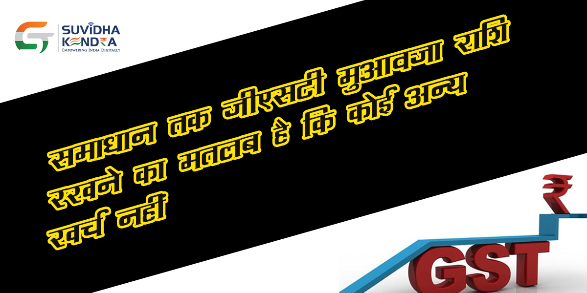 जीएसटी मुआवजा राशि