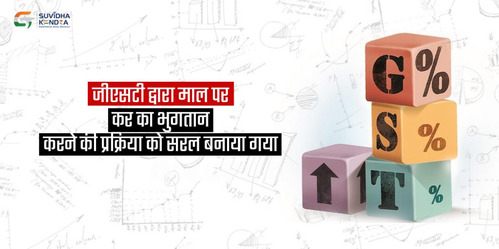 माल पर कर का भुगतान