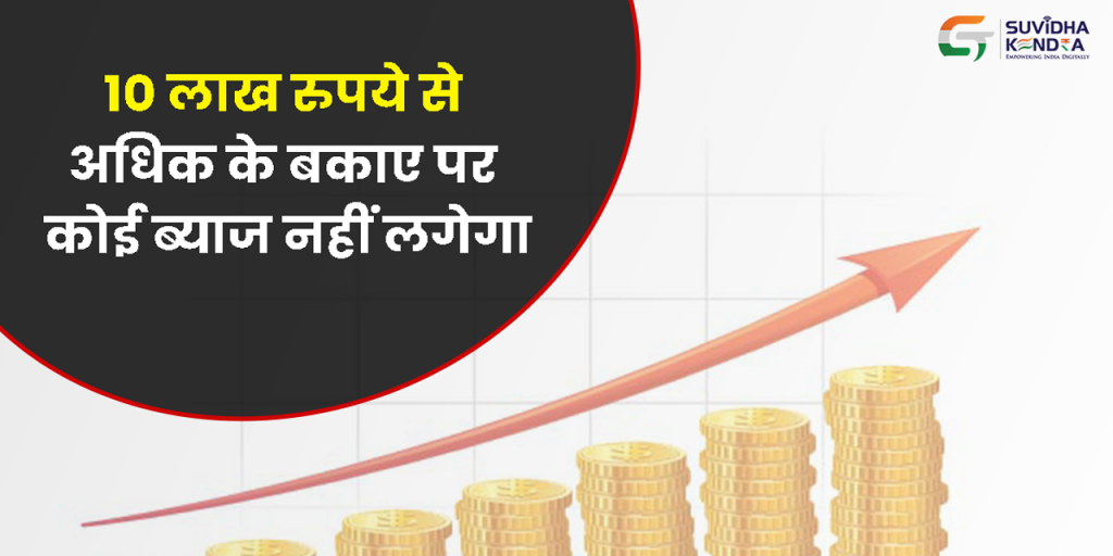 10 लाख रुपये से अधिक