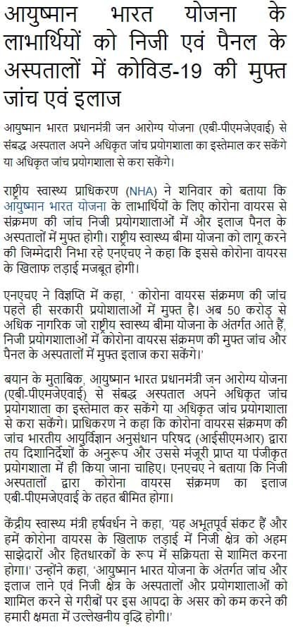 आयुष्मान भारत योजना